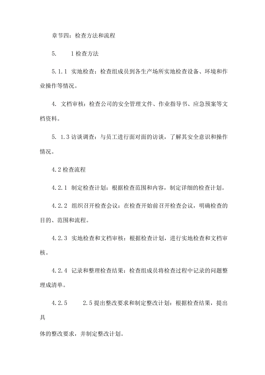 安全生产检查整改实施方案.docx_第3页