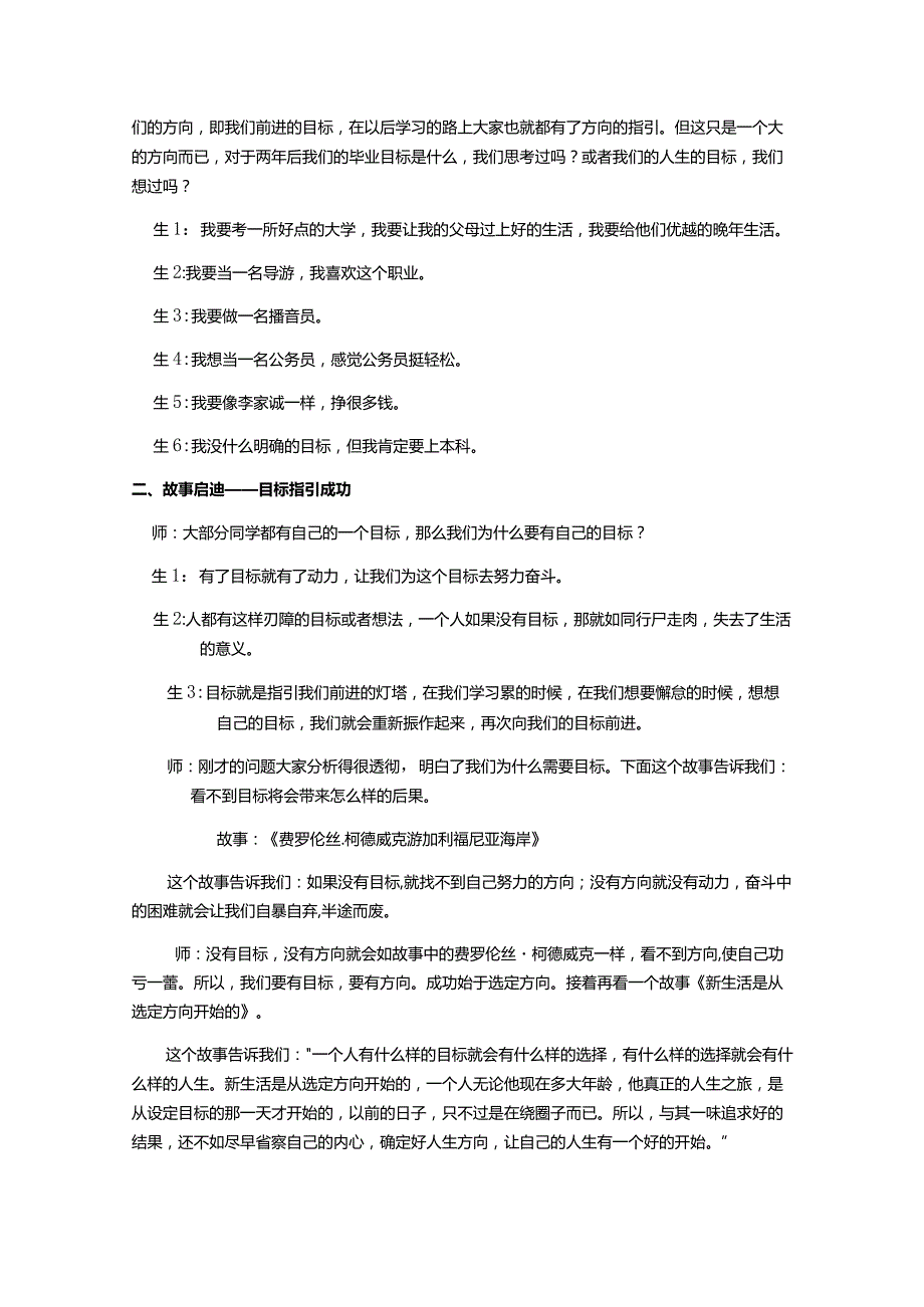 成功始于目标班会教案.docx_第2页