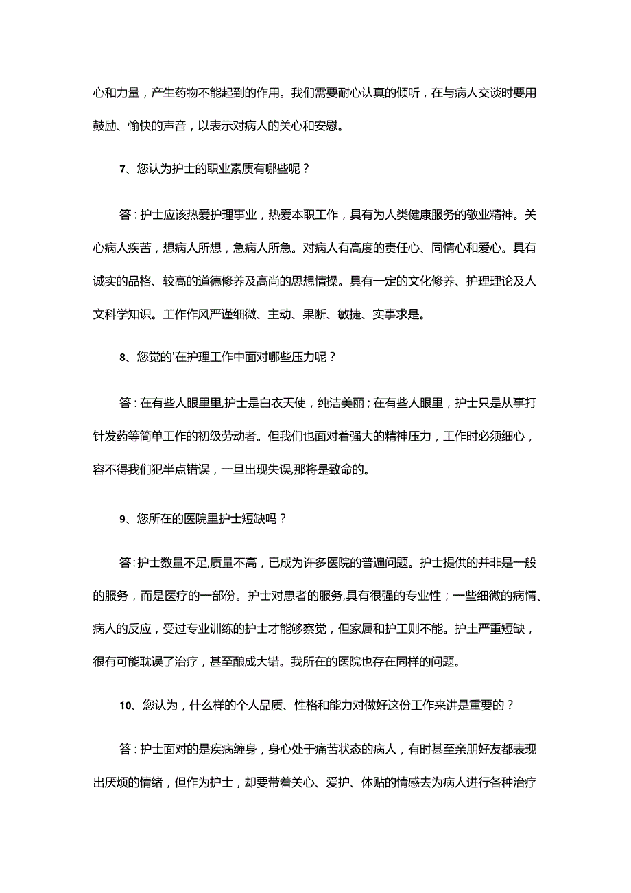 医院组织生活会谈话记录六篇.docx_第2页