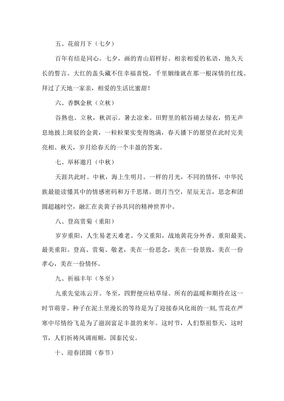 安徽民俗文化节民俗表演解说词.docx_第2页