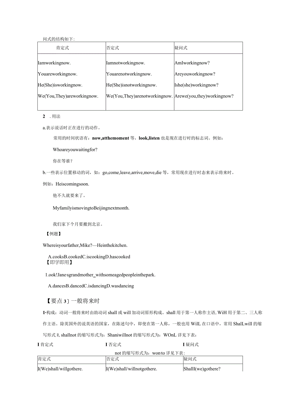 小升初语法专题-动词时态与情态动词23页.docx_第3页