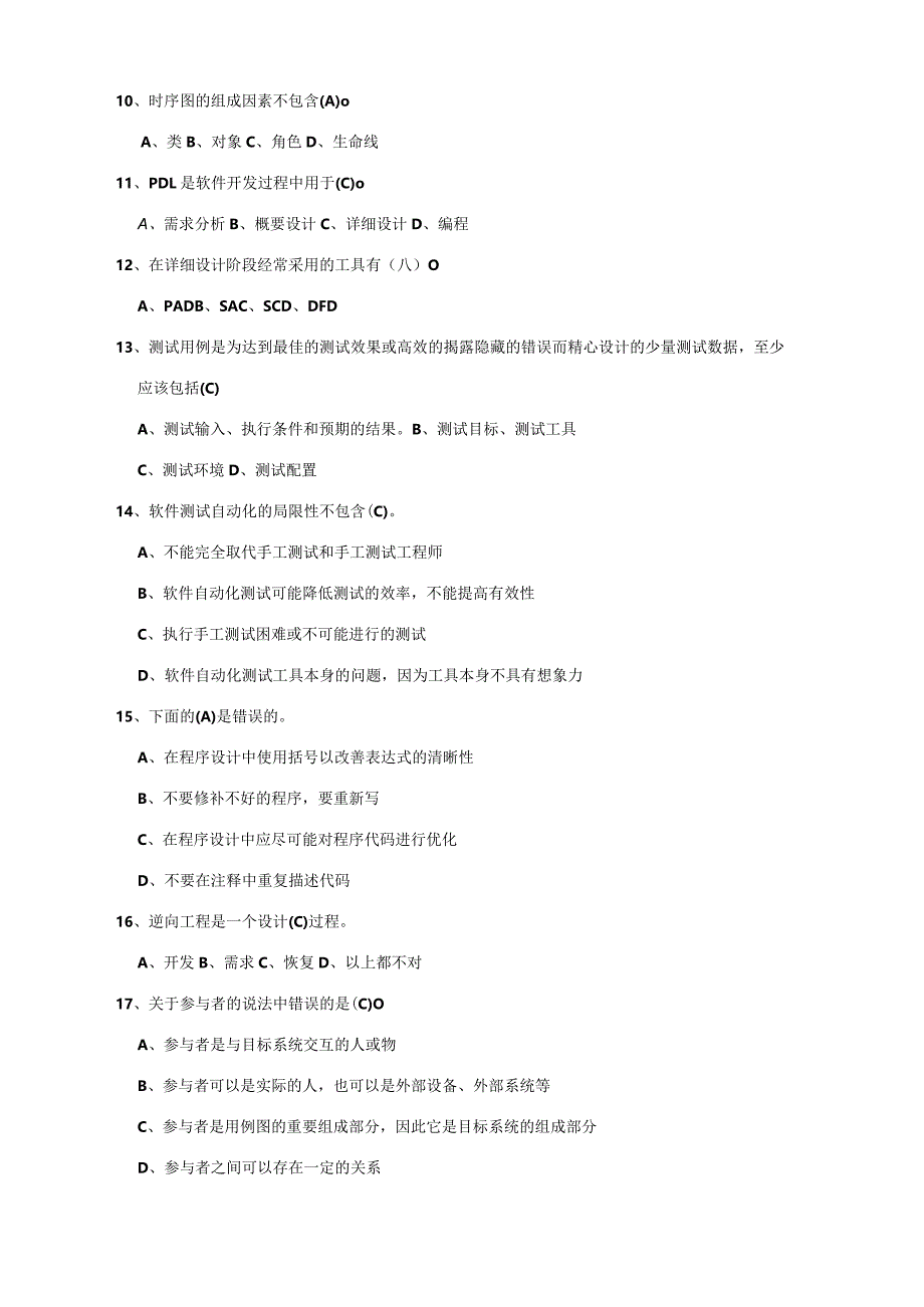 南京信息工程大学《软件工程》期末复习题.docx_第2页