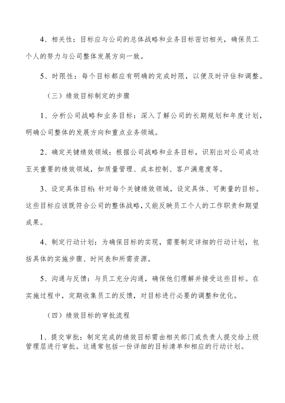 建筑公司绩效计划.docx_第2页