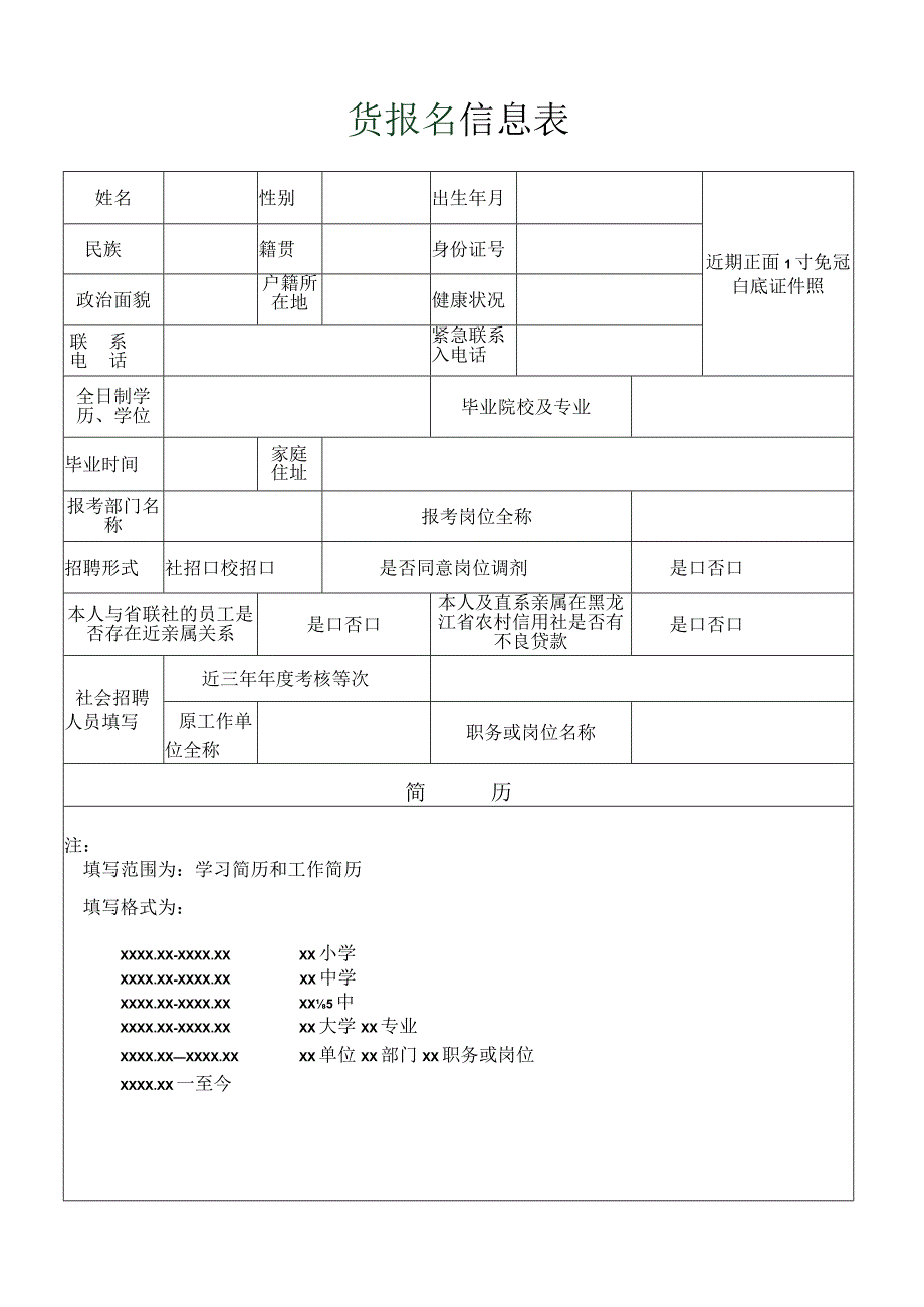 干部任免审批表.docx_第1页