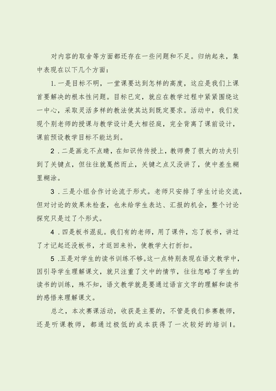 小学年青年教师赛课总结（最新分享）.docx_第3页