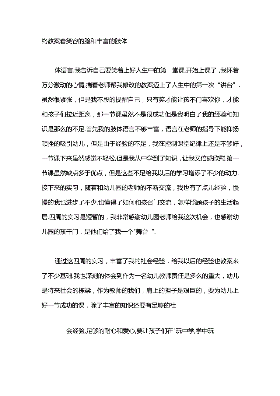 幼儿教师暑期社会实践报告范文.docx_第2页