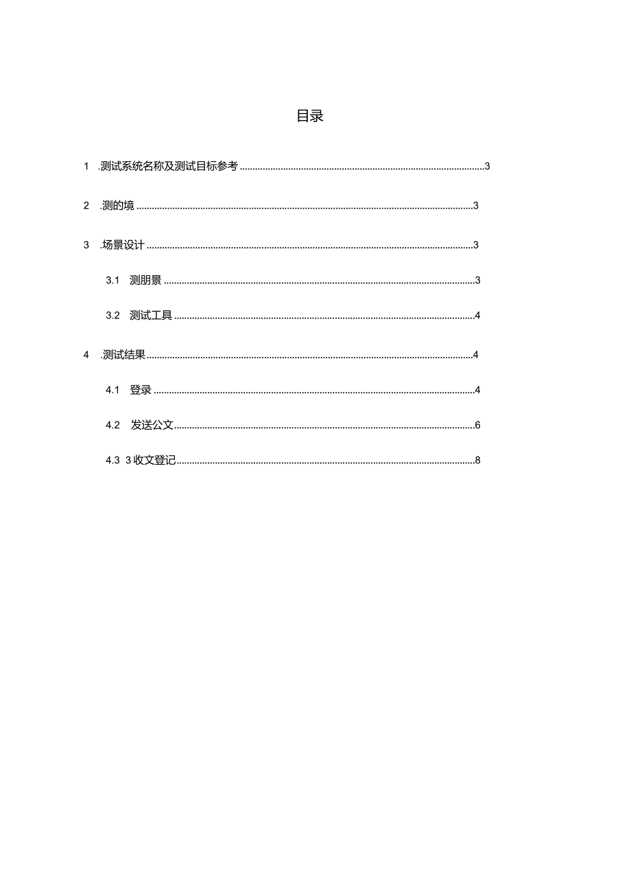 性能测试分析报告案例.docx_第2页