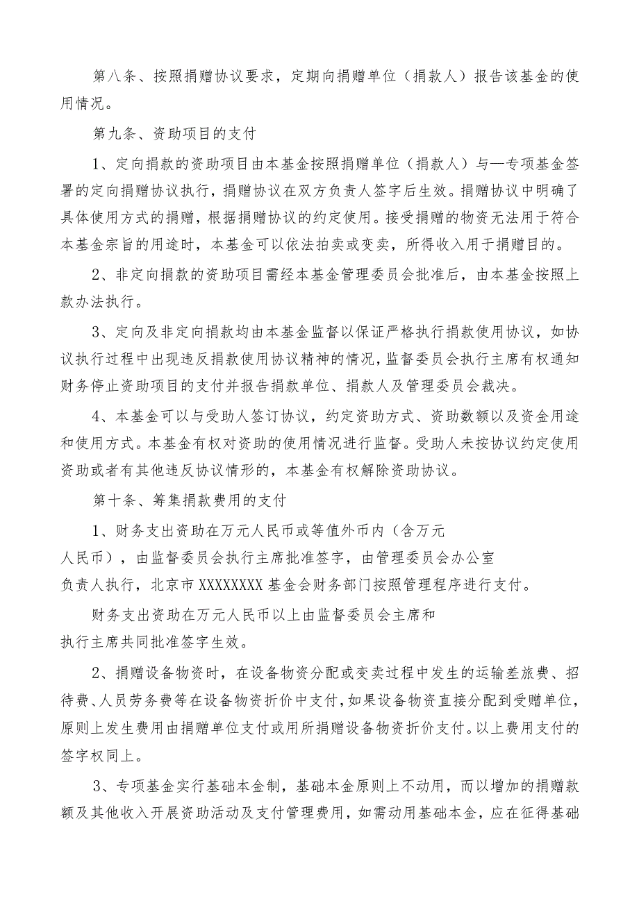 公益基金会专项基金财务管理制度.docx_第2页