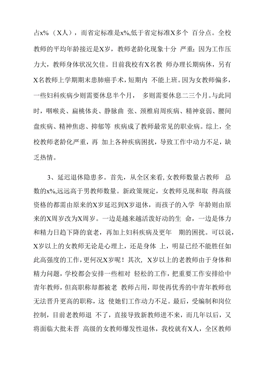 关于“完善教师补充机制促进教师专业成长”的调研报告.docx_第3页