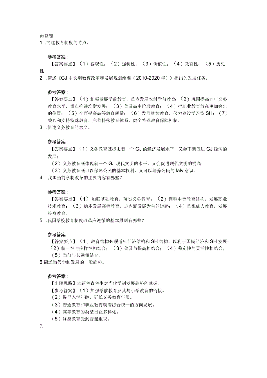 学校教育制度08关.docx_第1页