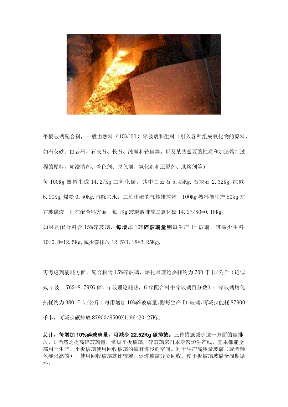 平板玻璃行业的脱碳潜力.docx_第3页