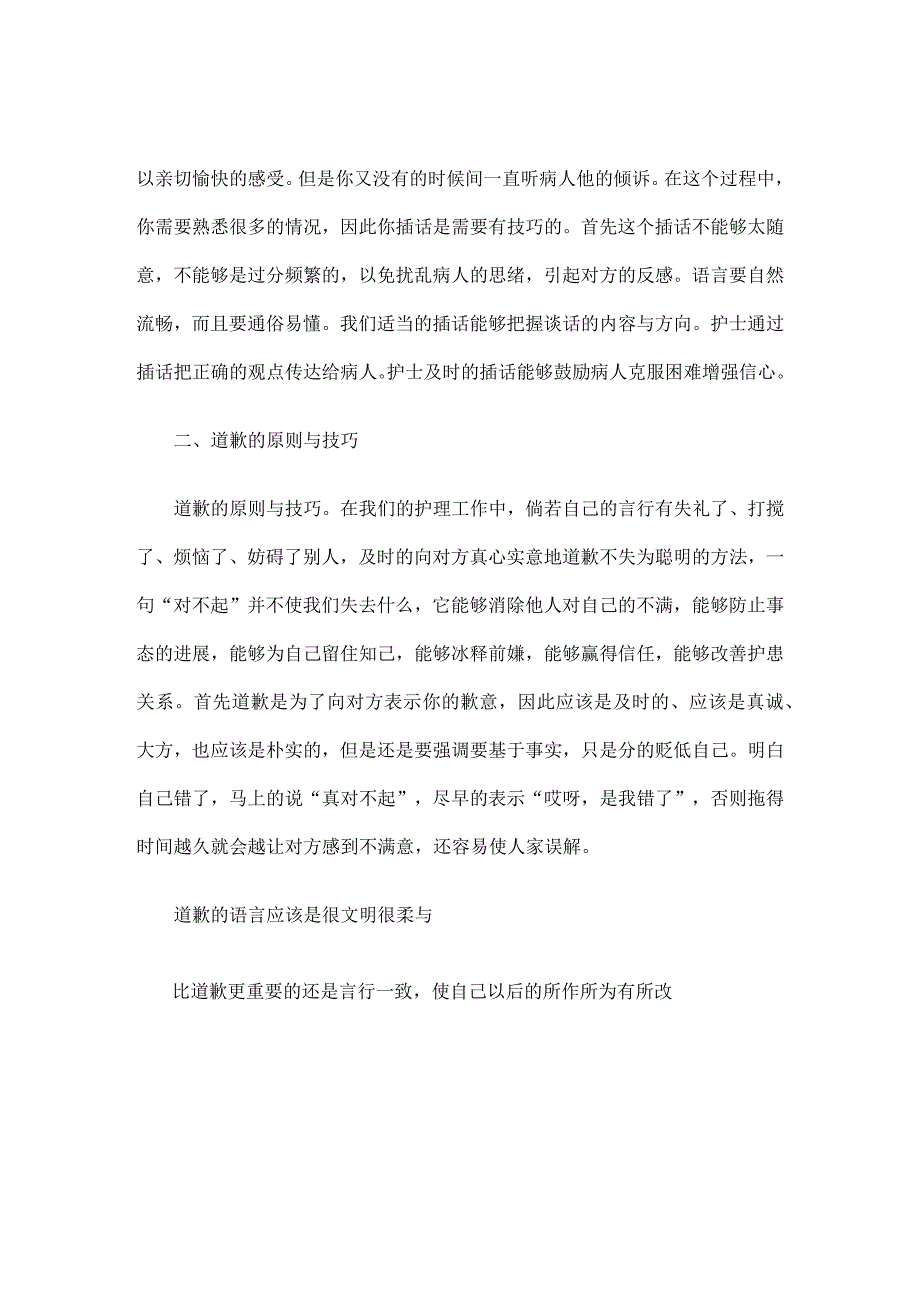 护士沟通培训讲义.docx_第3页