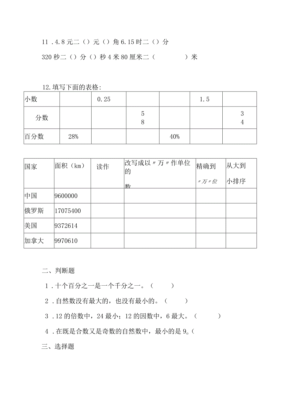 因数倍数数的认识练习题.docx_第3页