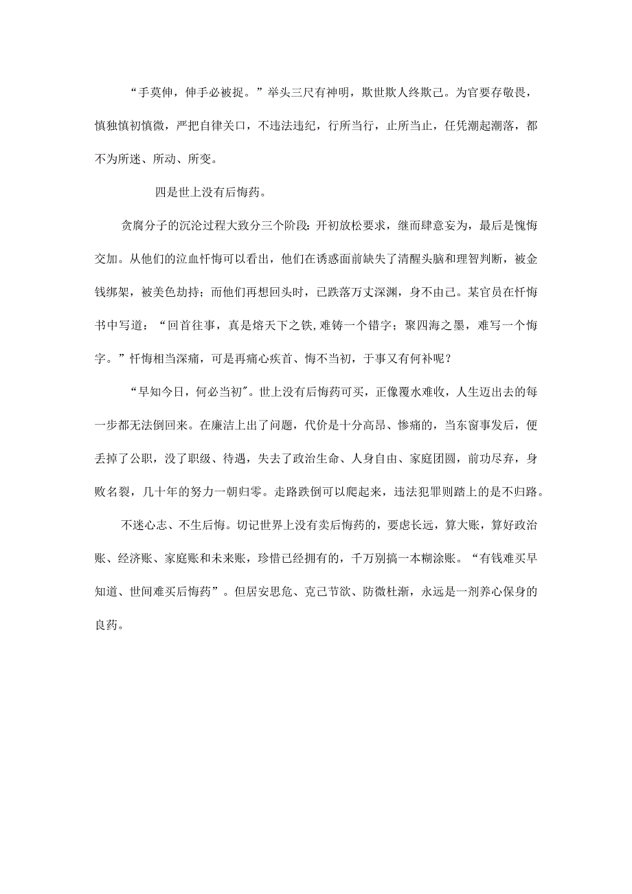 廉洁自律需常记四个没有全文.docx_第3页