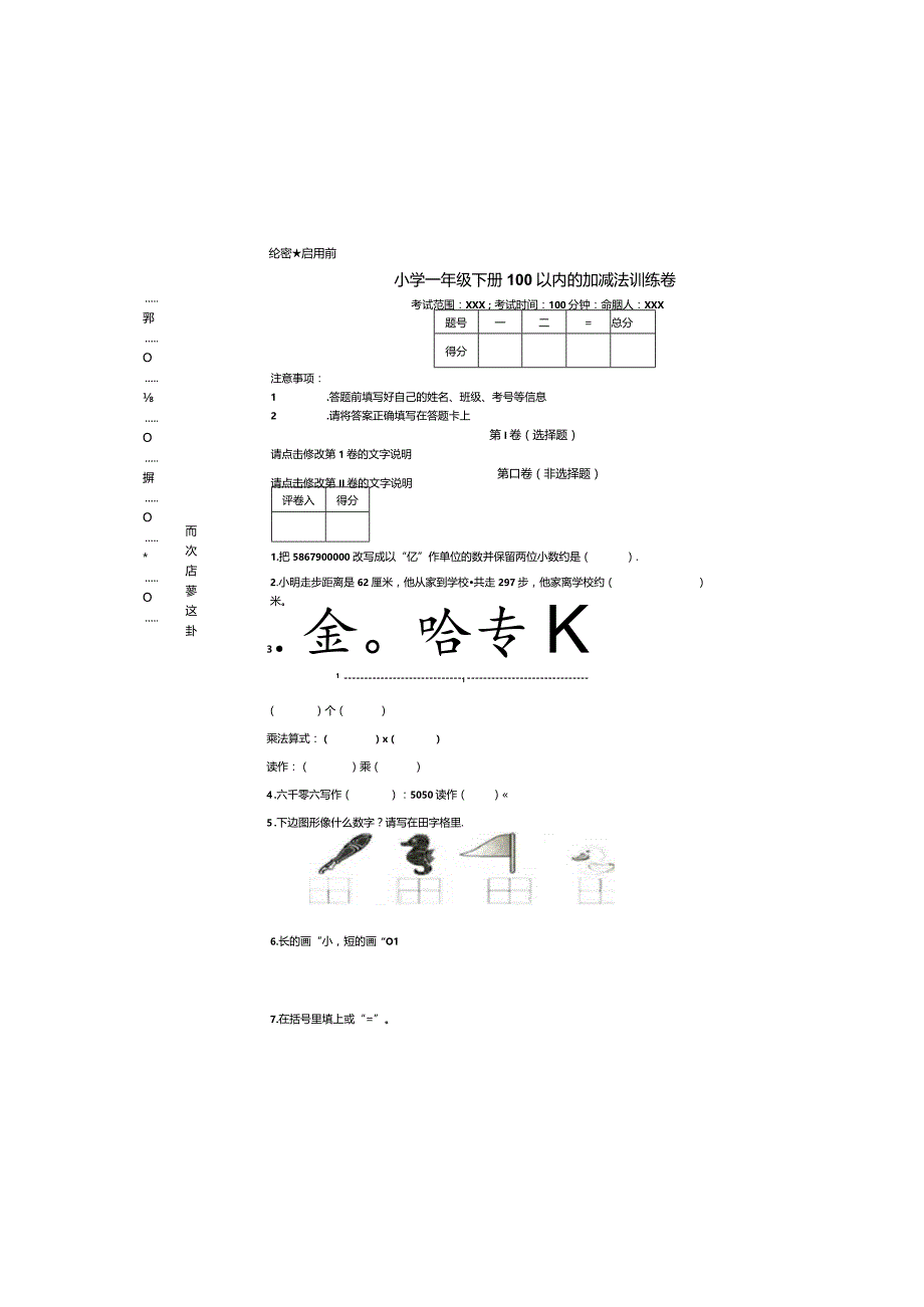 小学一年级下册100以内的加减法训练卷.docx_第2页