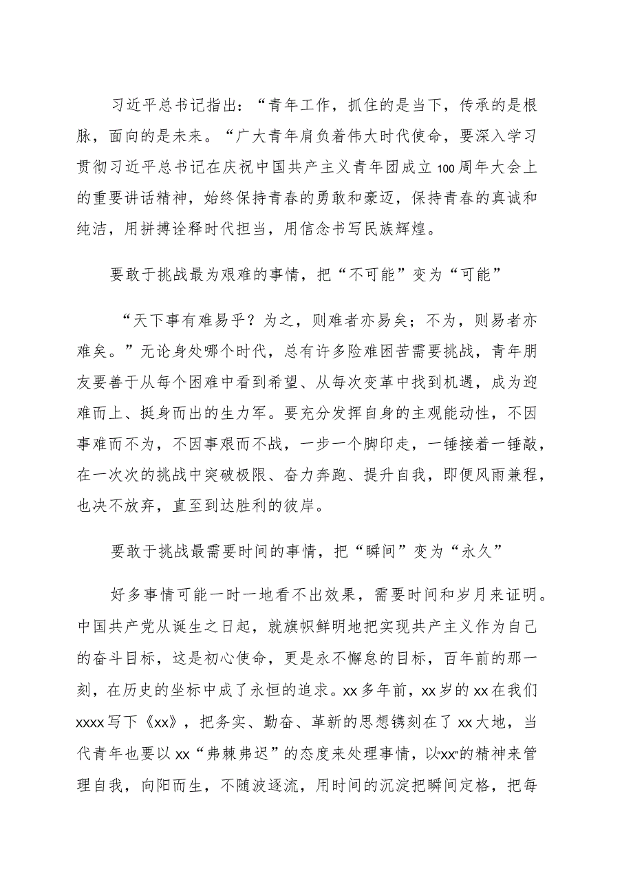 在青年教师、青年律师及青年干部座谈会上的讲话3篇.docx_第1页