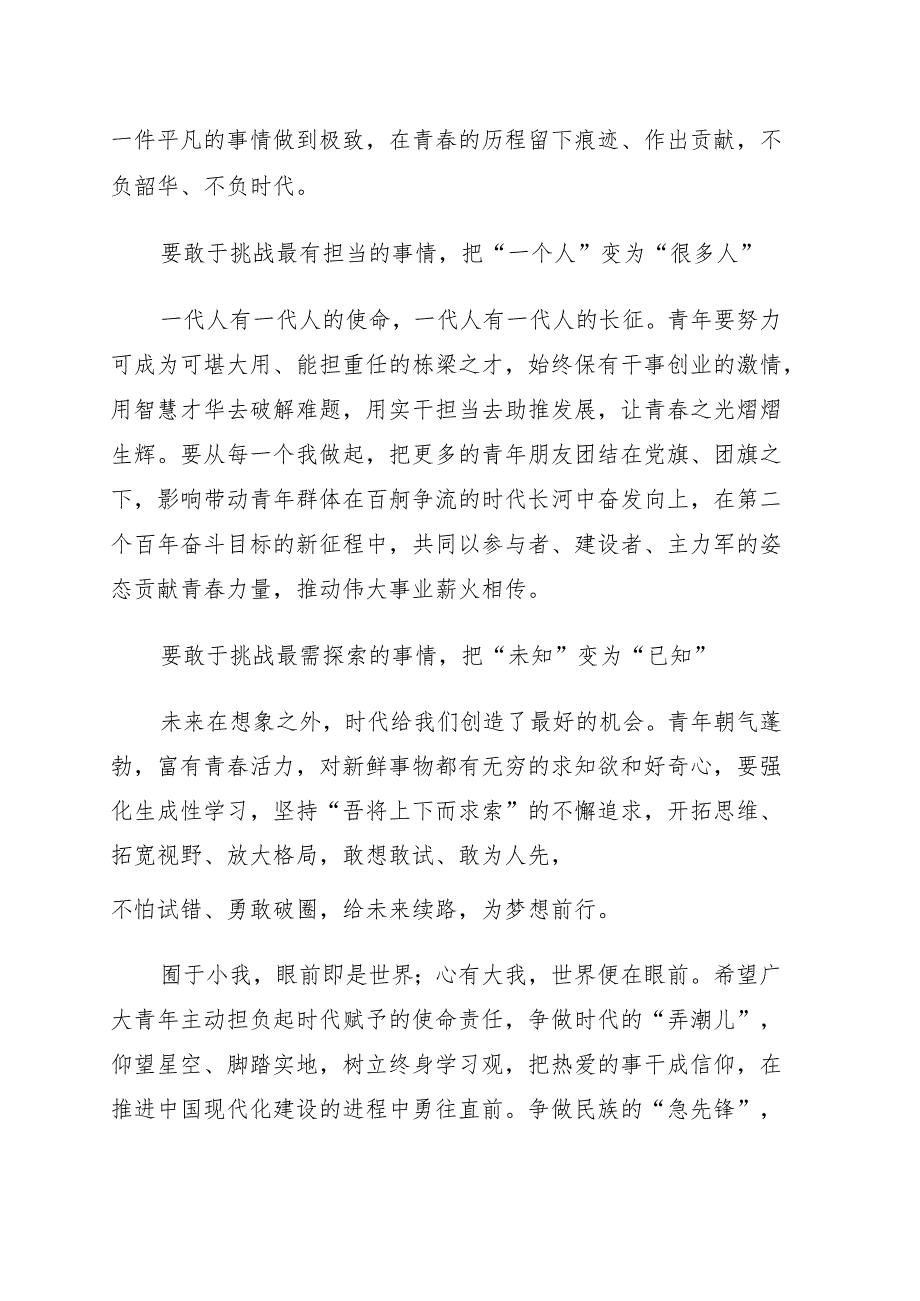 在青年教师、青年律师及青年干部座谈会上的讲话3篇.docx_第2页