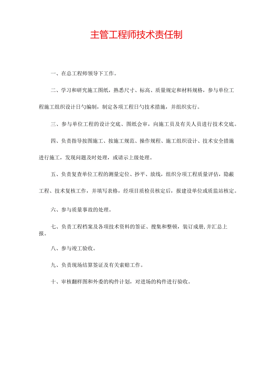 岗位责任制与规章制度在工程施工中的应用.docx_第3页