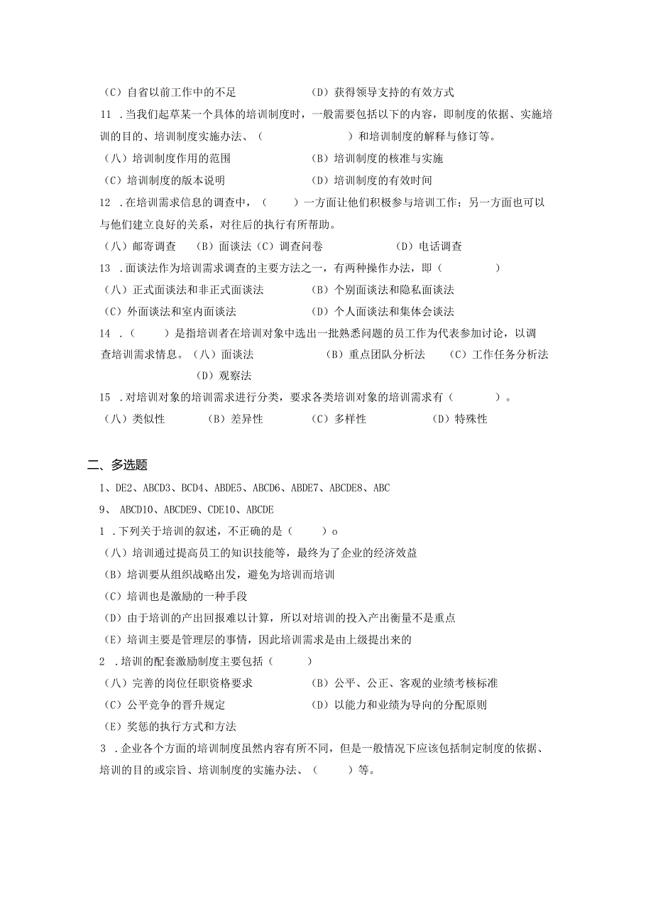 南京信息工程大学培训与开发复习资料.docx_第2页