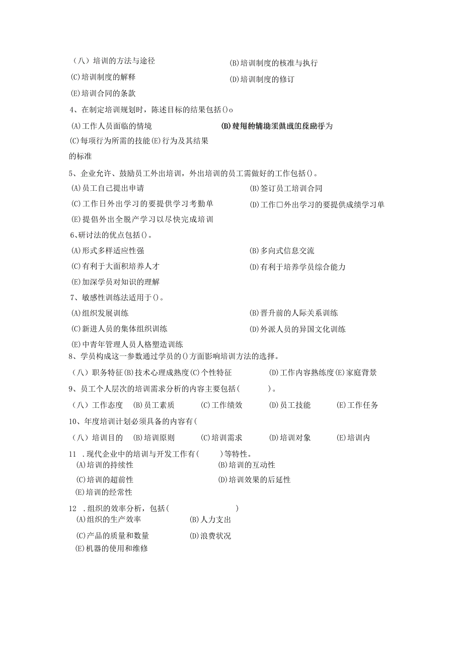 南京信息工程大学培训与开发复习资料.docx_第3页