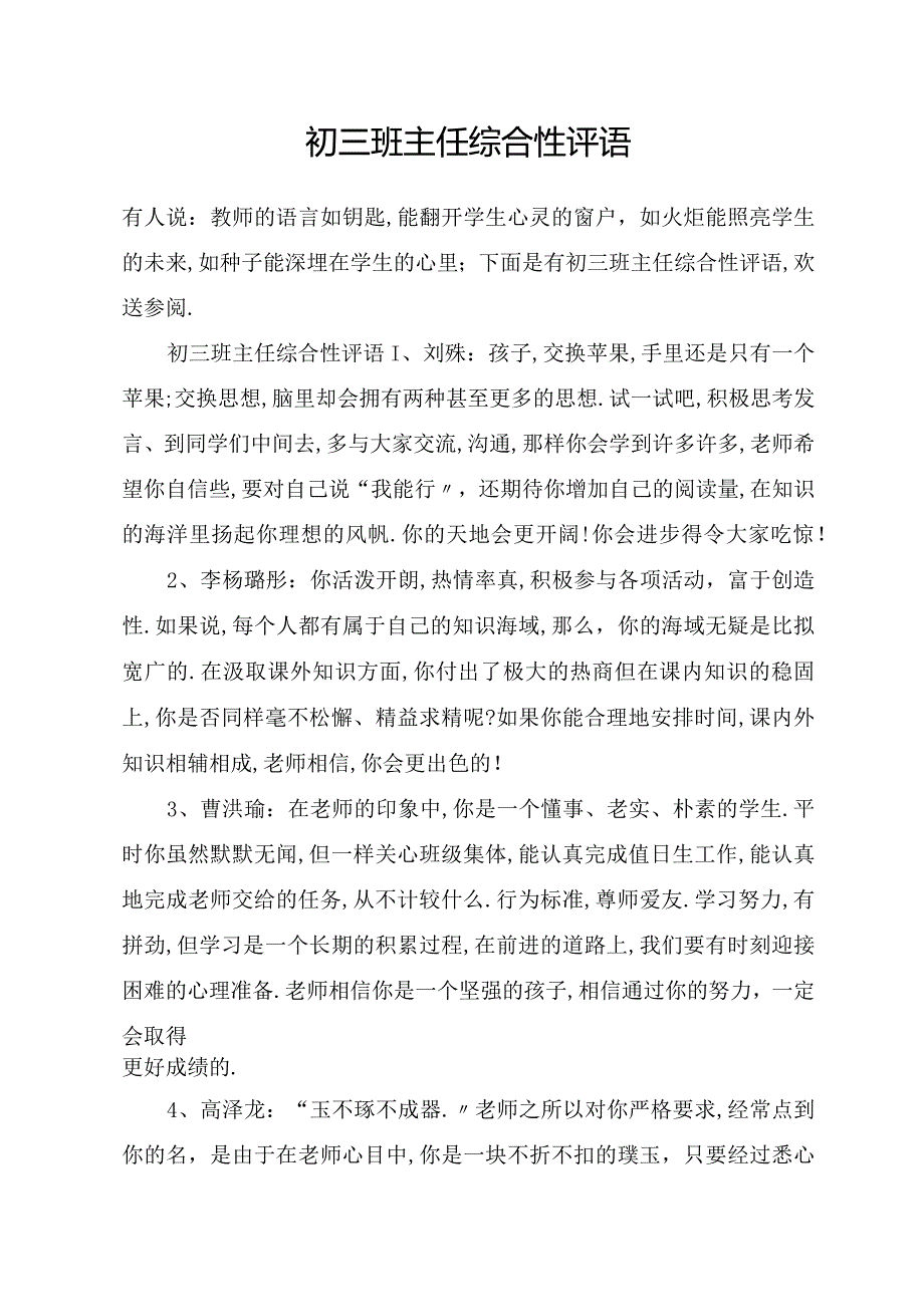 初三班主任综合性评语.docx_第1页