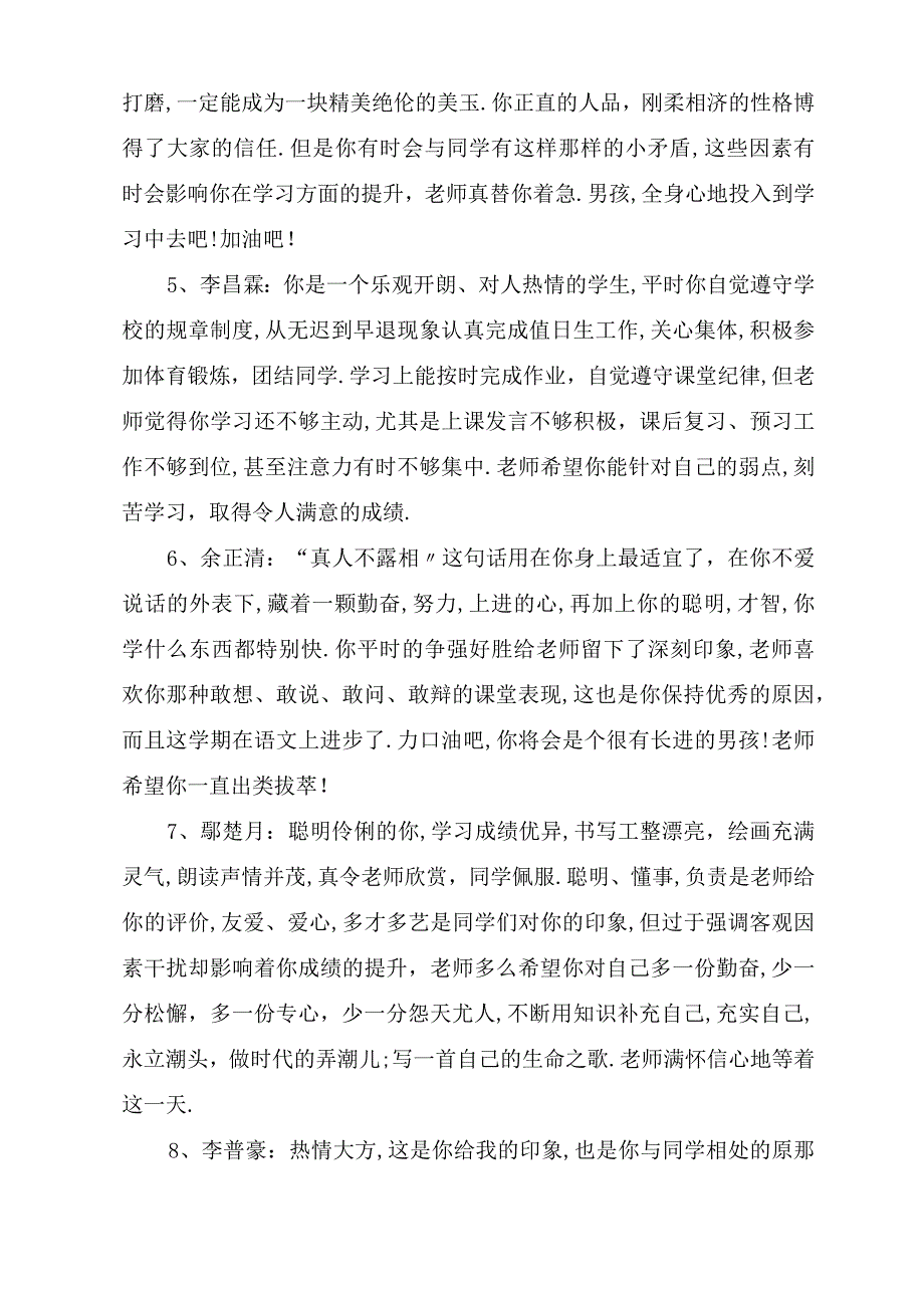 初三班主任综合性评语.docx_第2页