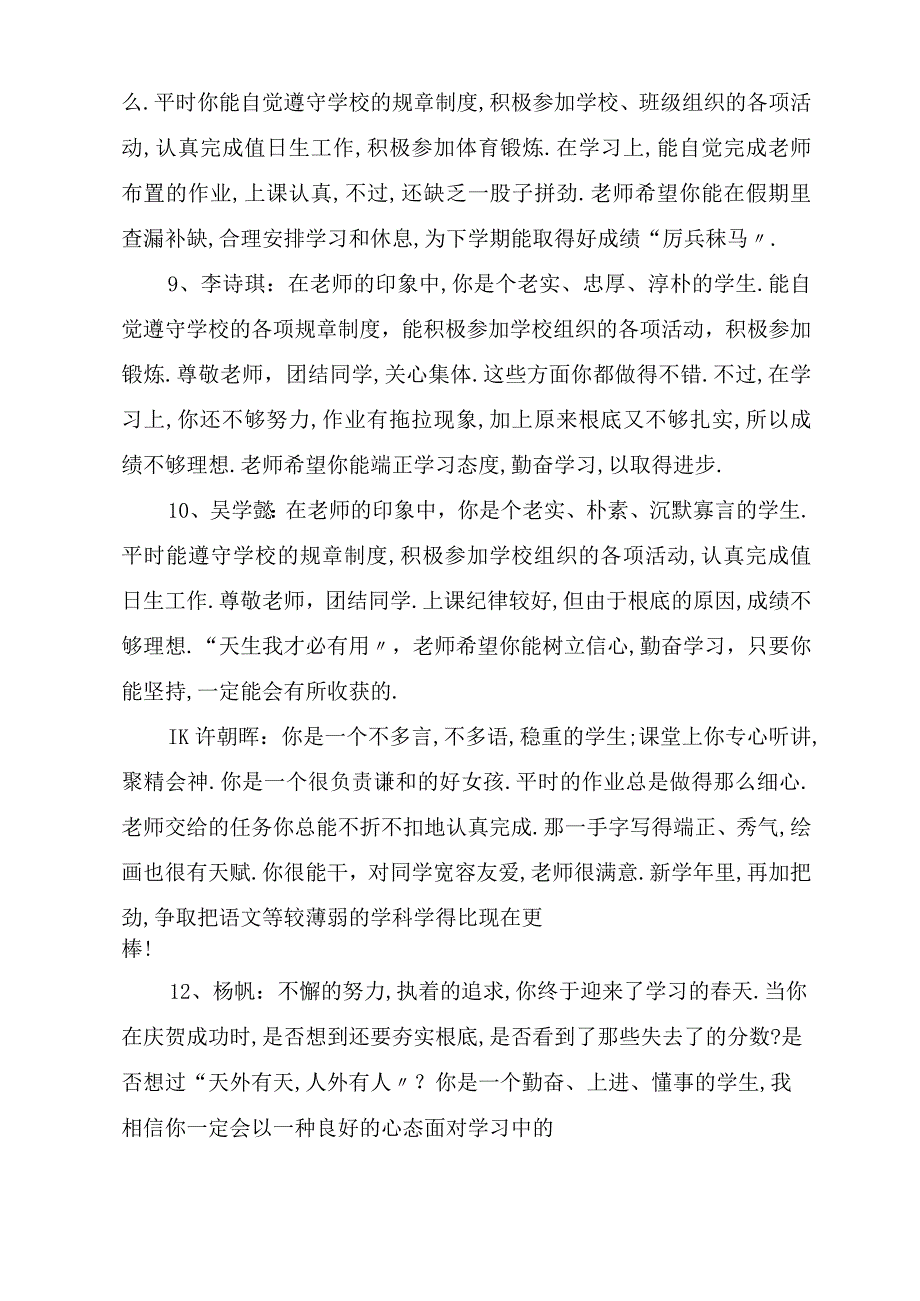 初三班主任综合性评语.docx_第3页