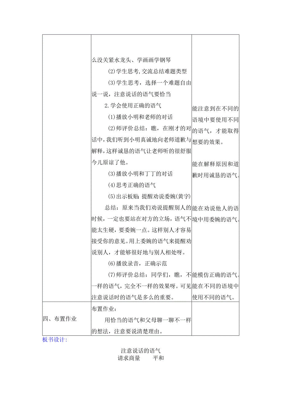 口语交际注意说话的语气（简案）.docx_第3页