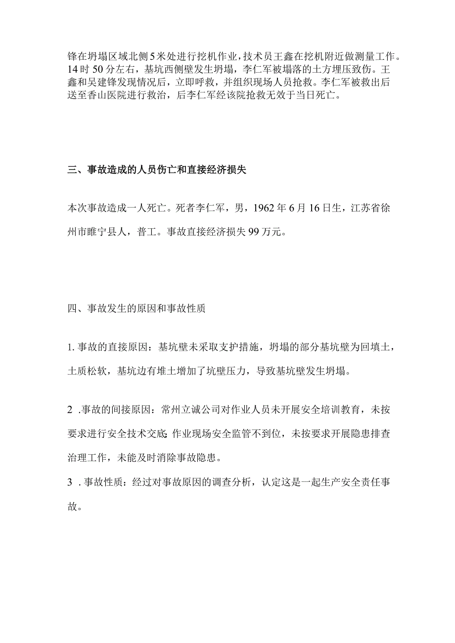 市政工程安全生事故案例.docx_第3页