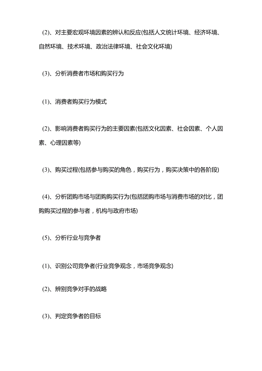 完整的营销企划案.docx_第2页