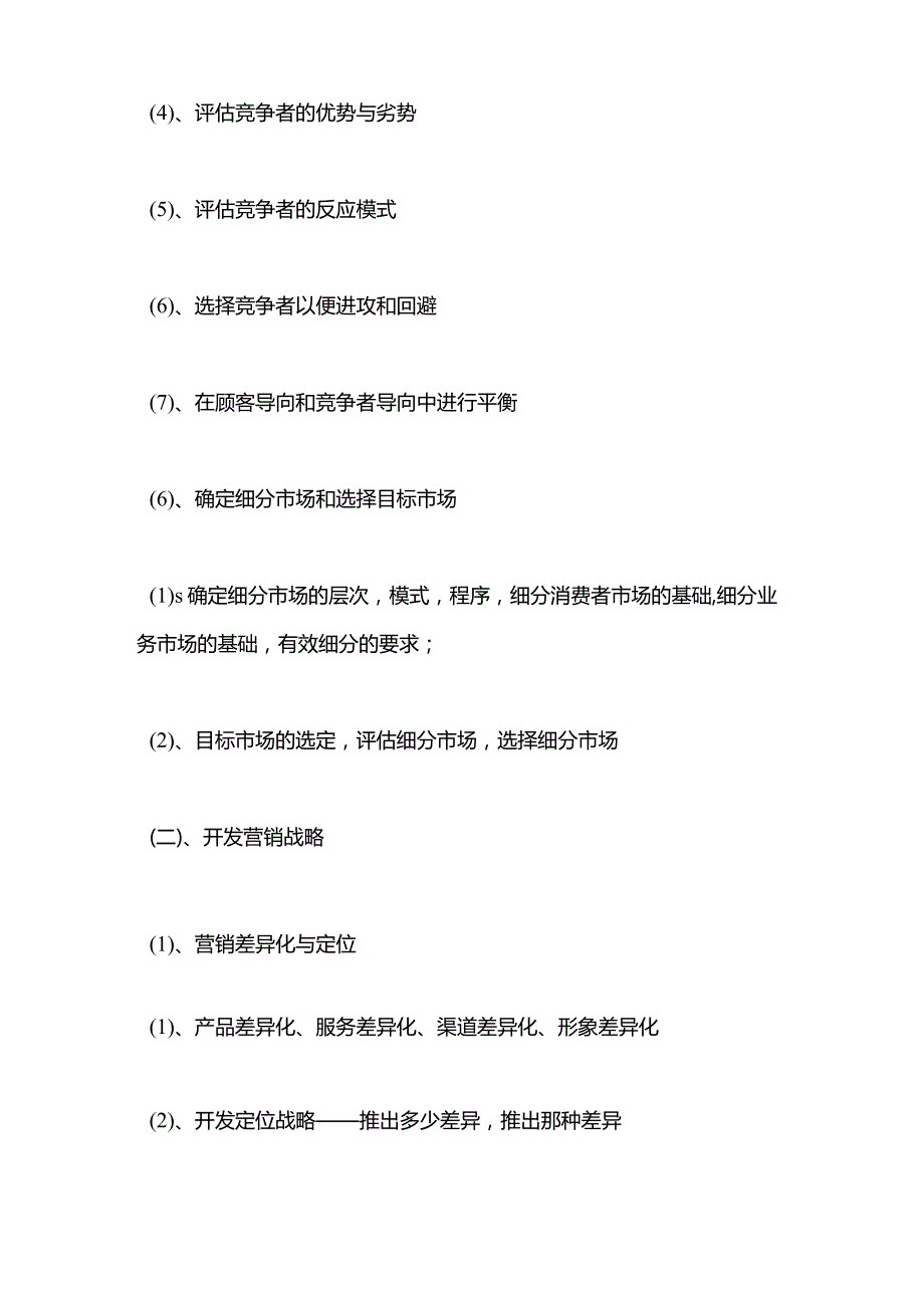 完整的营销企划案.docx_第3页