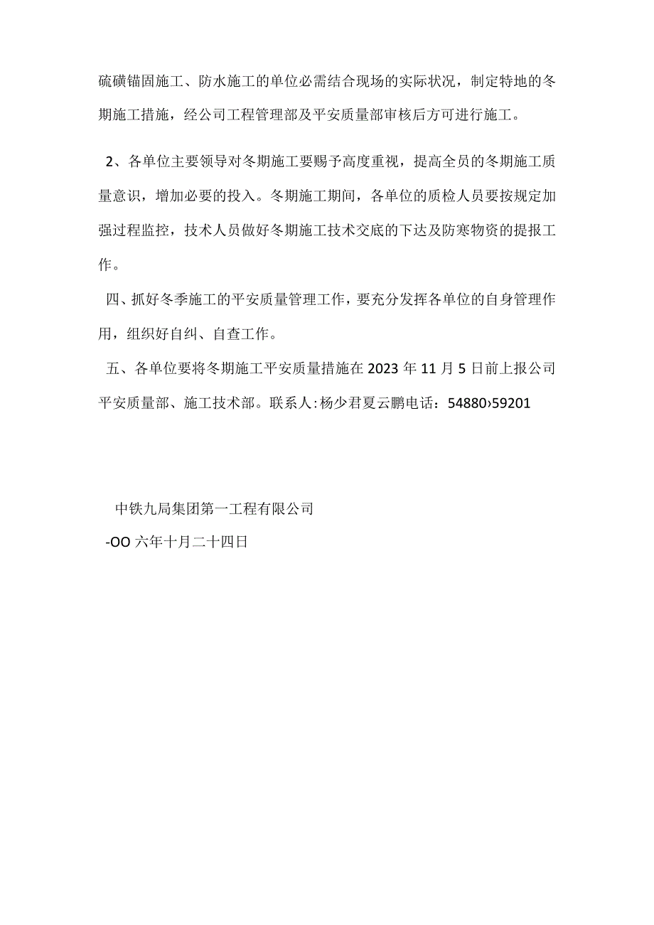 冬季施工安全质量措施.docx_第3页