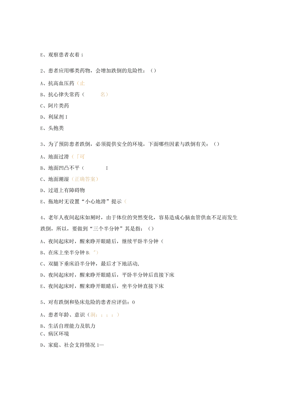 患者跌倒的预防试题.docx_第3页