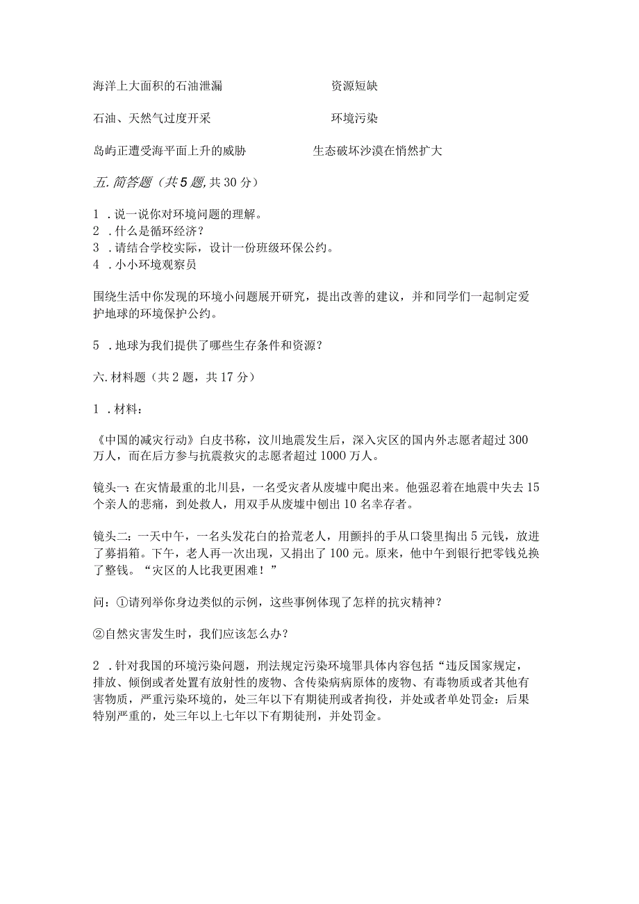 六年级下册道德与法治第二单元《爱护地球共同责任》测试卷【a卷】.docx_第3页