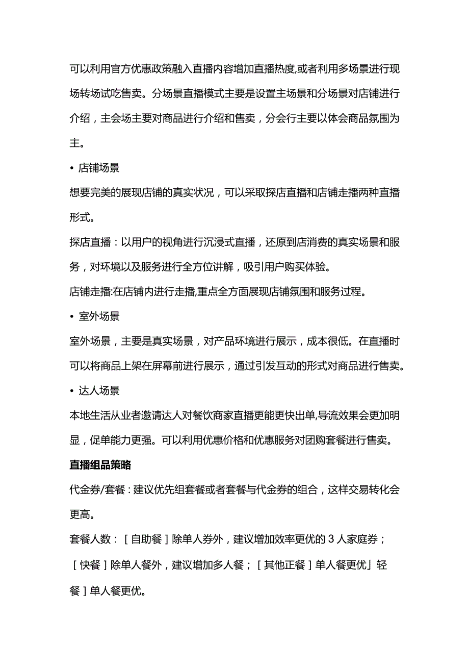 如何帮助餐饮商家打造一场高销量直播？这个时代必须掌握的技能！.docx_第2页