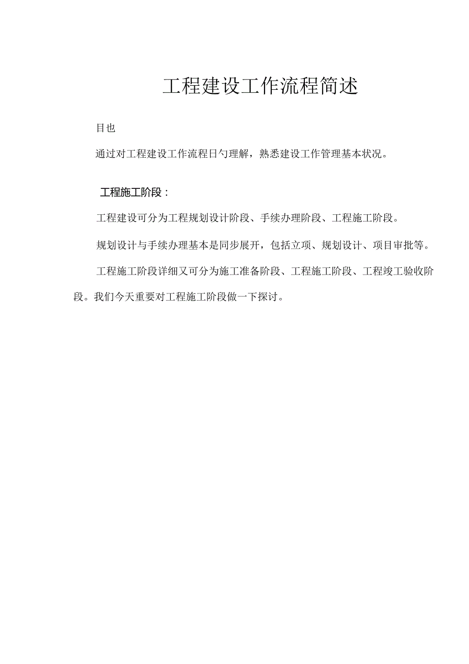 工程施工操作流程.docx_第1页