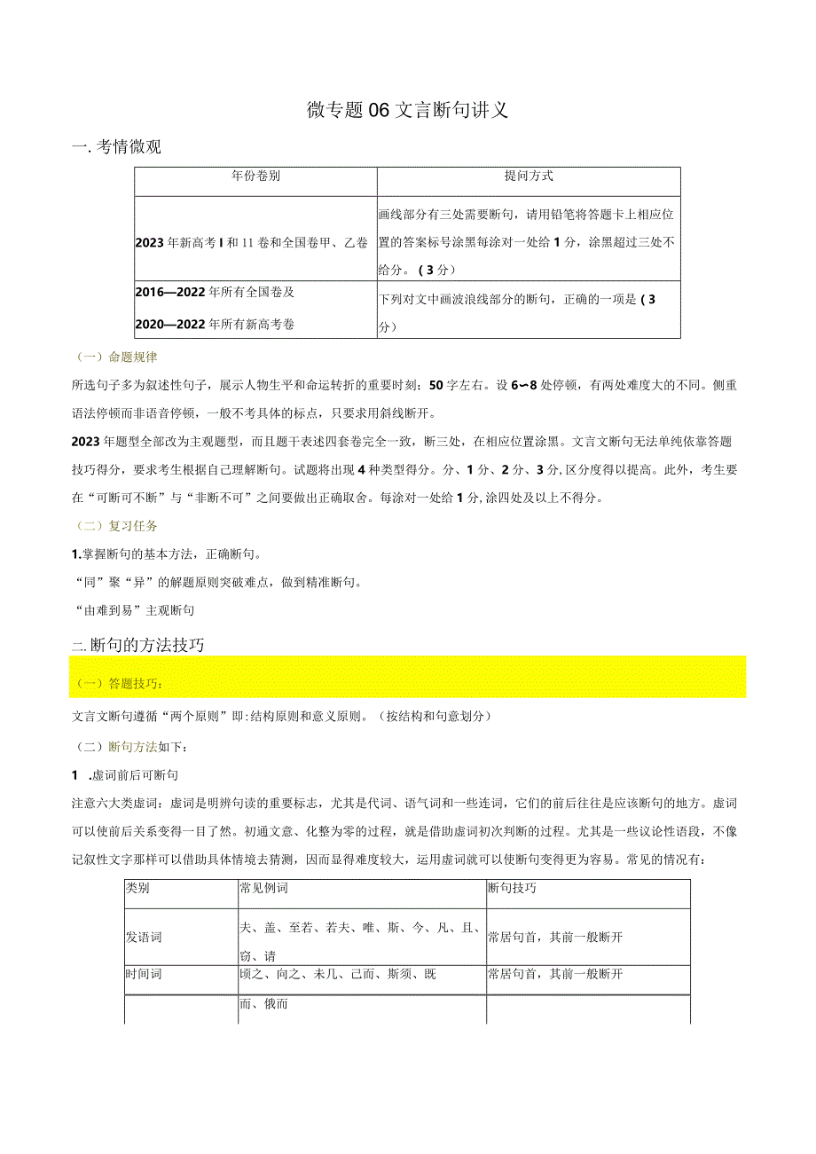 微专题06文言断句讲义-.docx_第1页