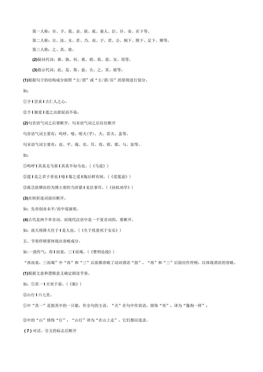 微专题06文言断句讲义-.docx_第3页