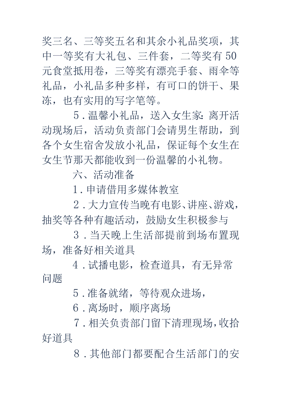 大学学习部活动策划方案方案书(精选多篇).docx_第3页