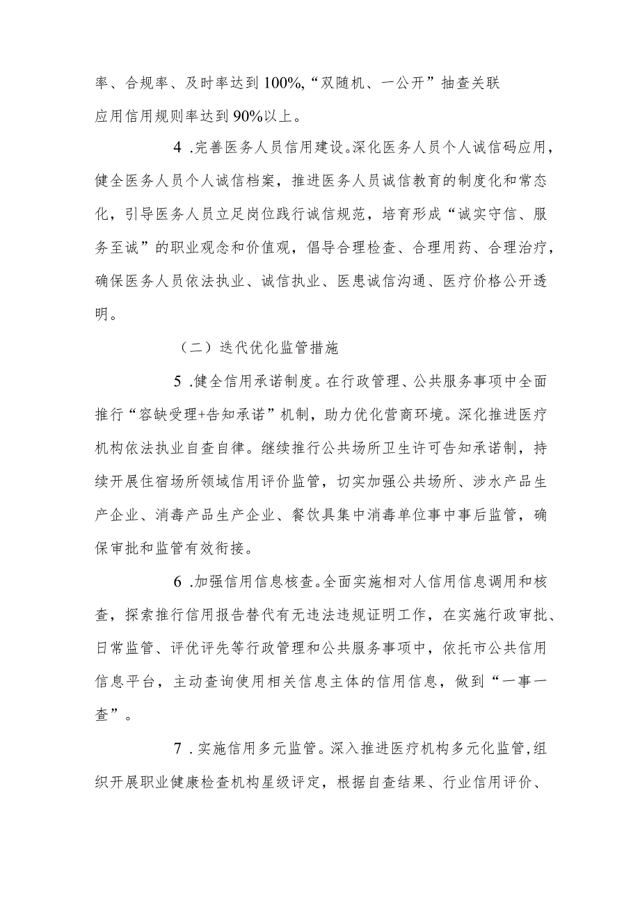 卫生健康领域信用体系建设工作要点.docx_第2页