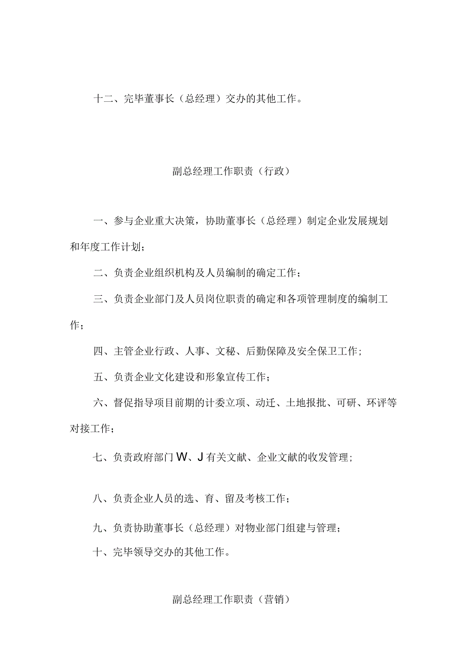 房地产开发岗位职责手册提升小企业实操效益.docx_第3页