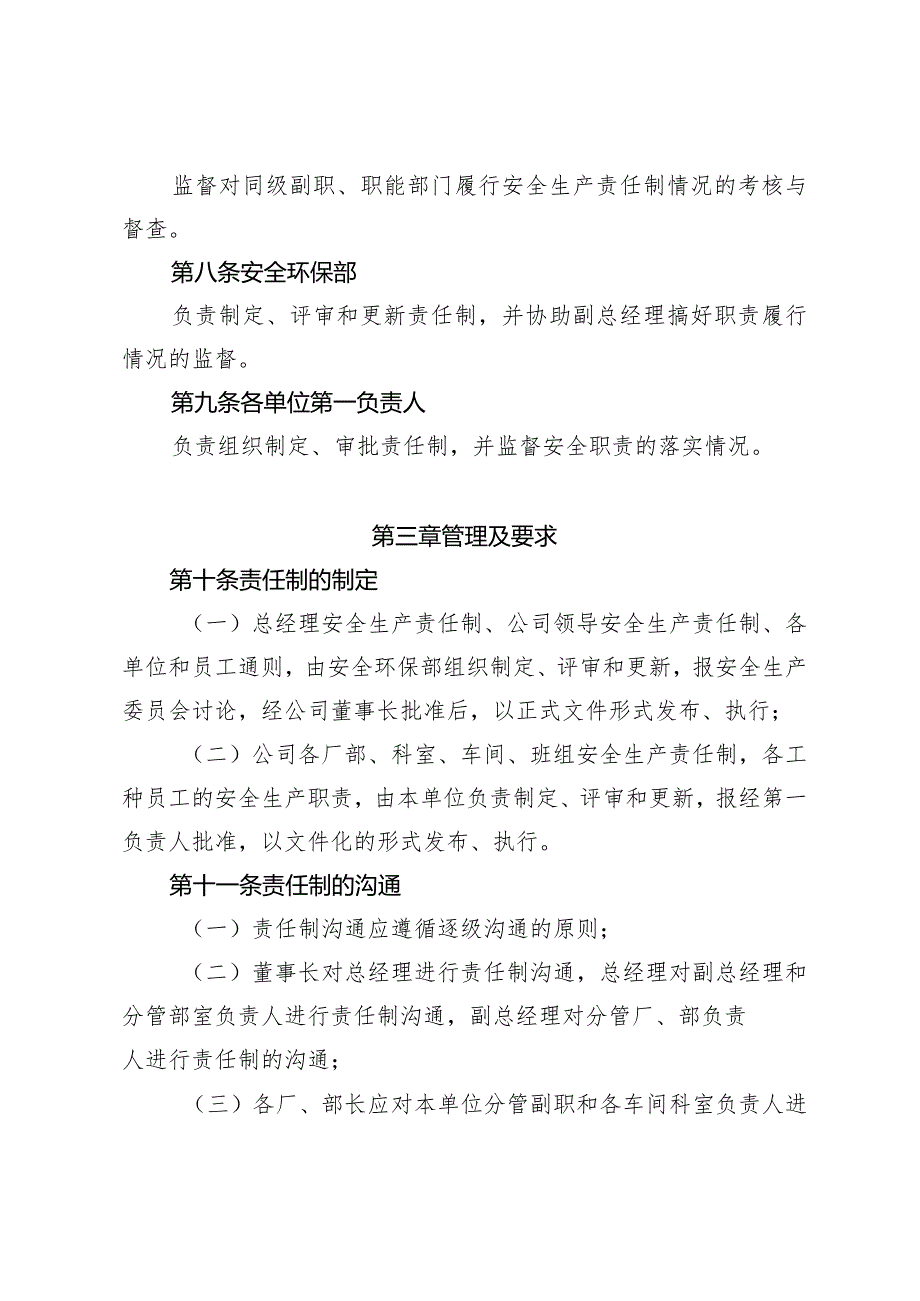 安全生产责任制管理制度.docx_第2页