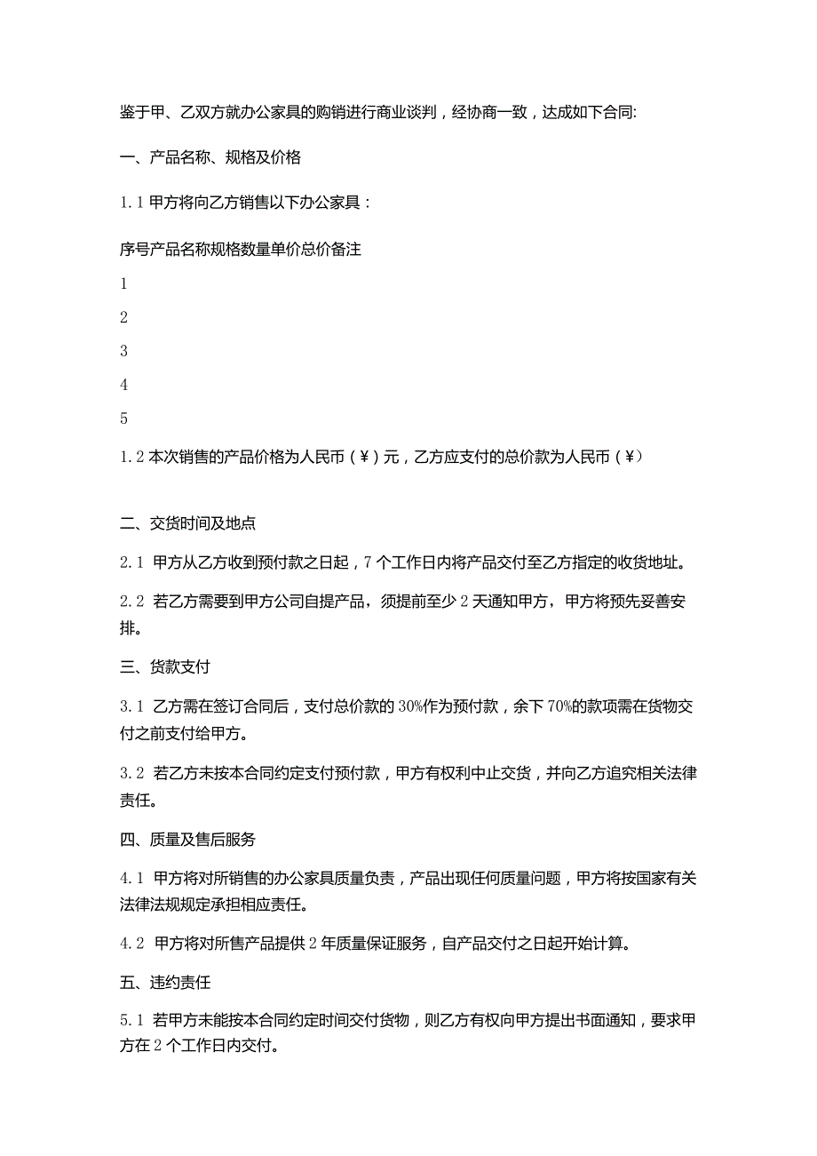 办公家具购销合同范本.docx_第2页