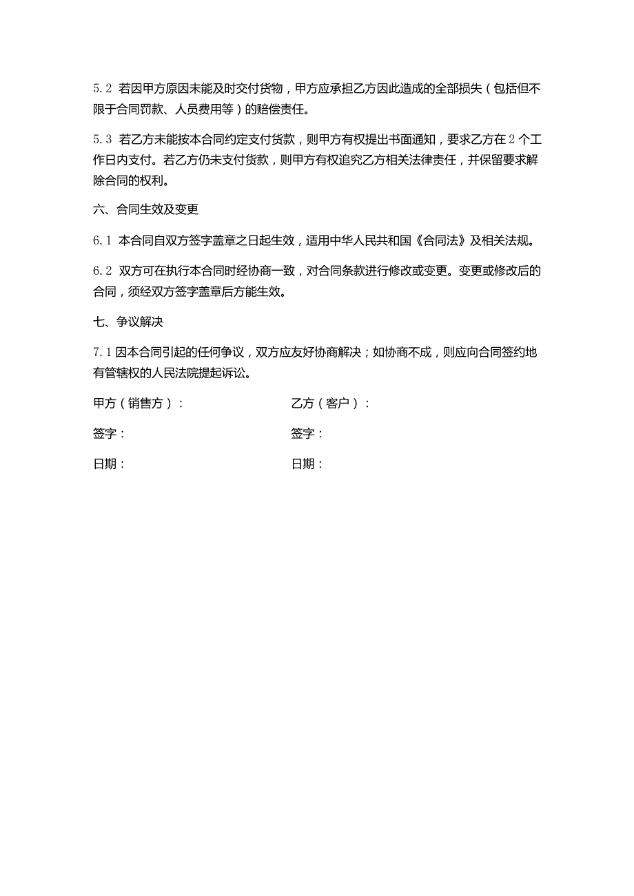 办公家具购销合同范本.docx_第3页