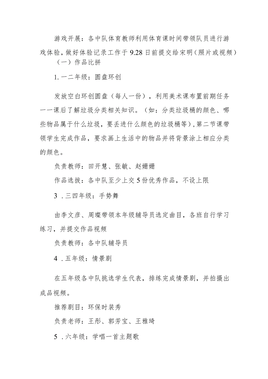 垃圾分类绿色“童行”——江南实验小学垃圾分类实践周.docx_第2页