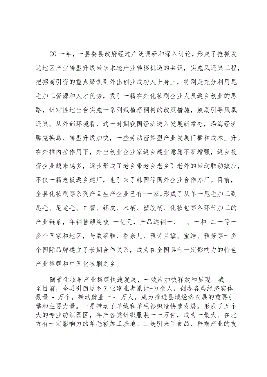 关于全县县域经济发展调研报告.docx_第3页