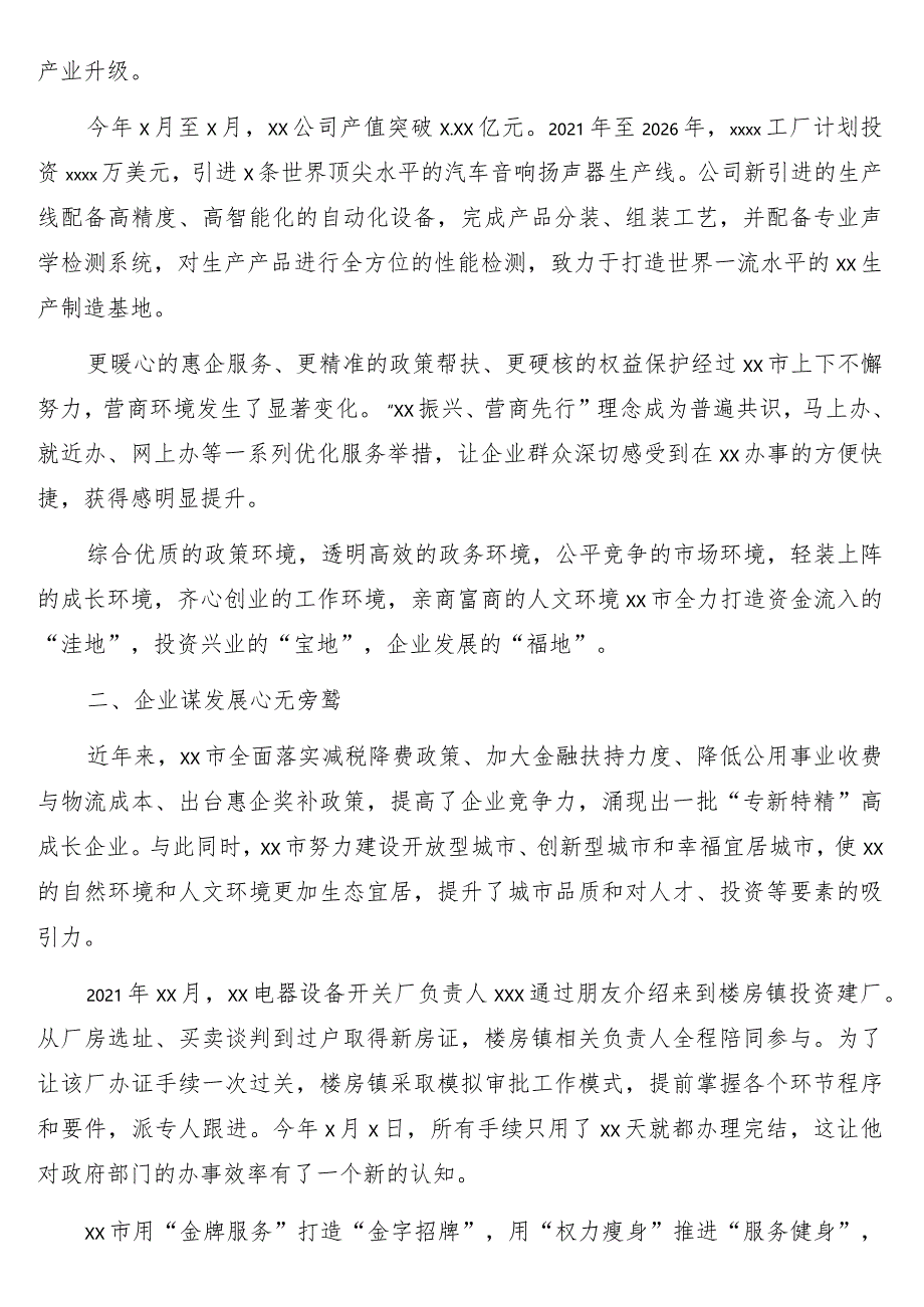 关于持续优化营商环境提升城市核心竞争力工作总结.docx_第2页