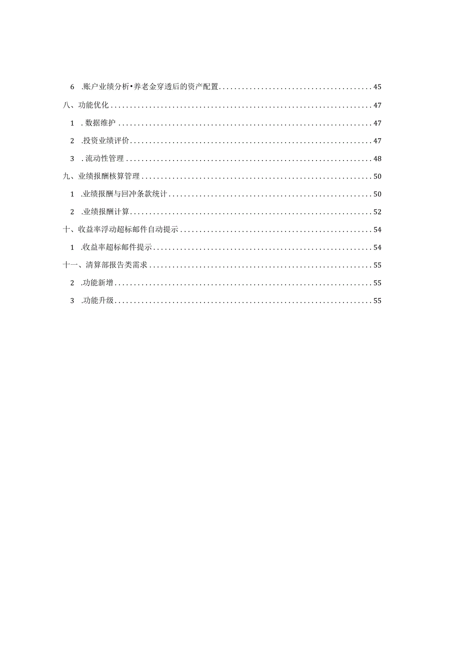 投资分析平台2018年上半年需求规格说明书.docx_第3页