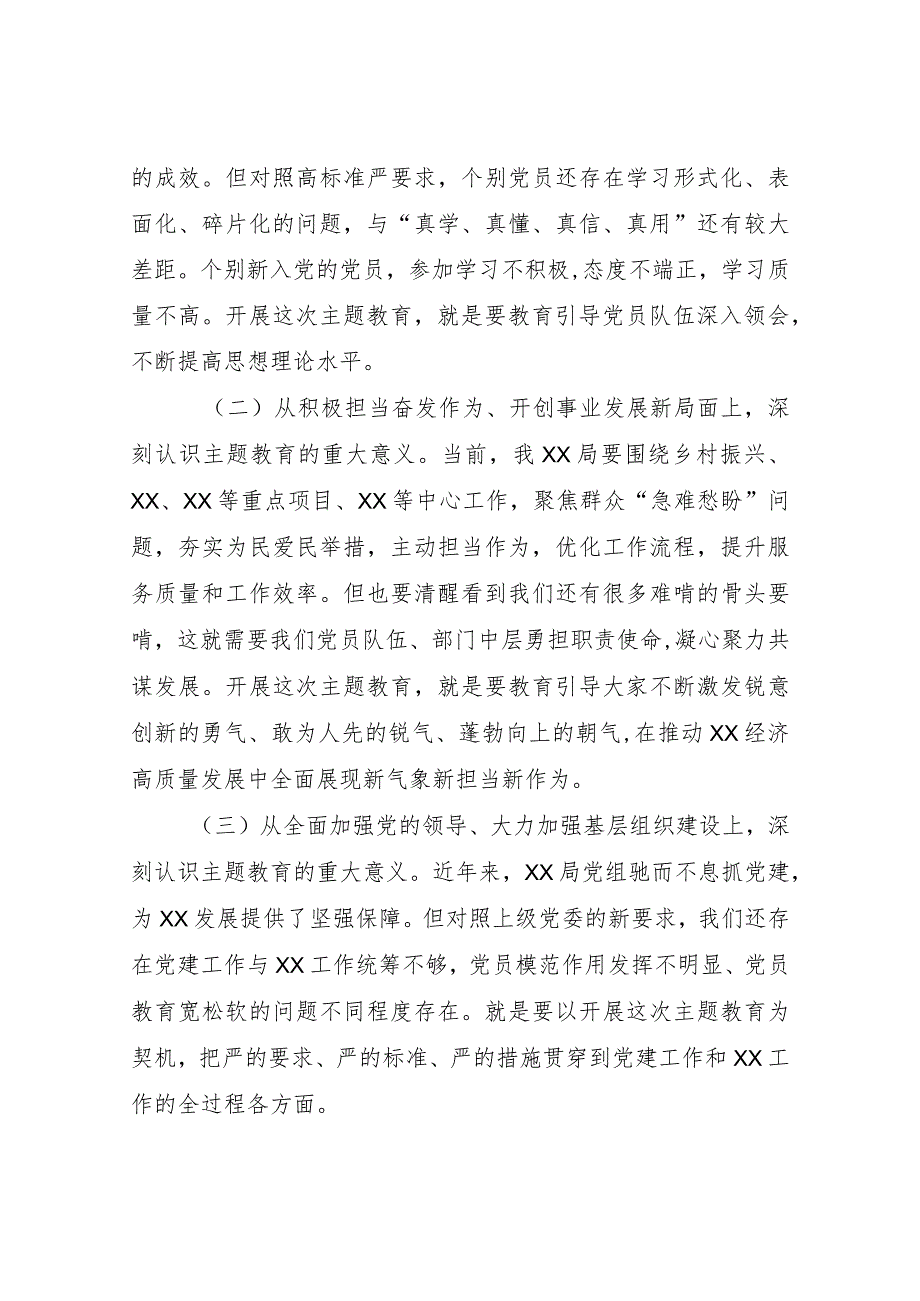 在关于开展2023年第二批主题教育动员会议上的讲话稿.docx_第2页