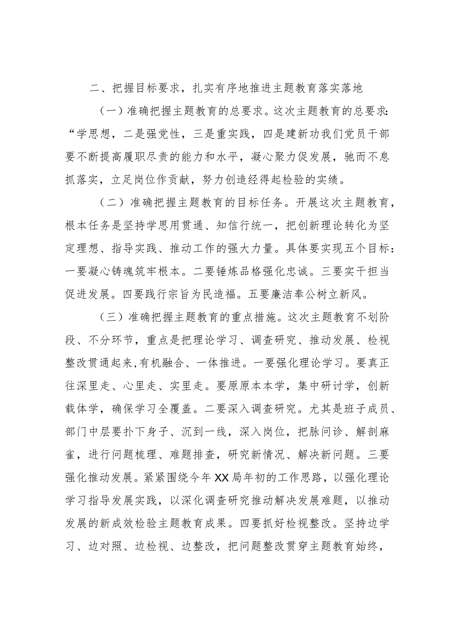 在关于开展2023年第二批主题教育动员会议上的讲话稿.docx_第3页